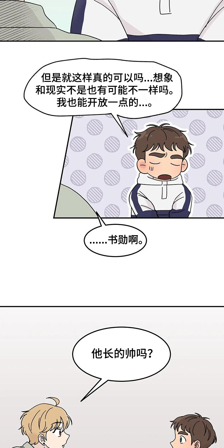 《平衡游戏》第25章焦虑 第9页