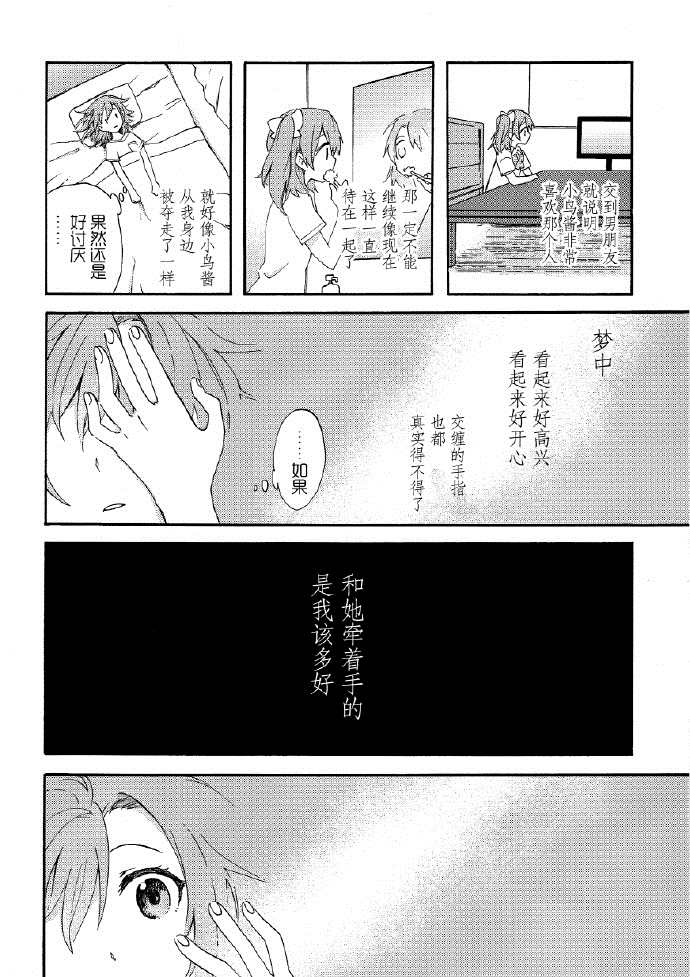 《橙色群星》第1话 第13页