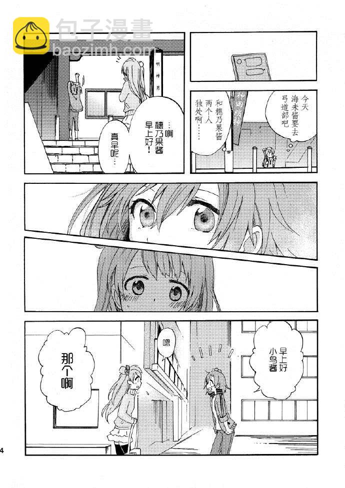 《橙色群星》第1话 第15页