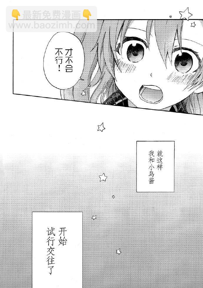《橙色群星》第1话 第21页