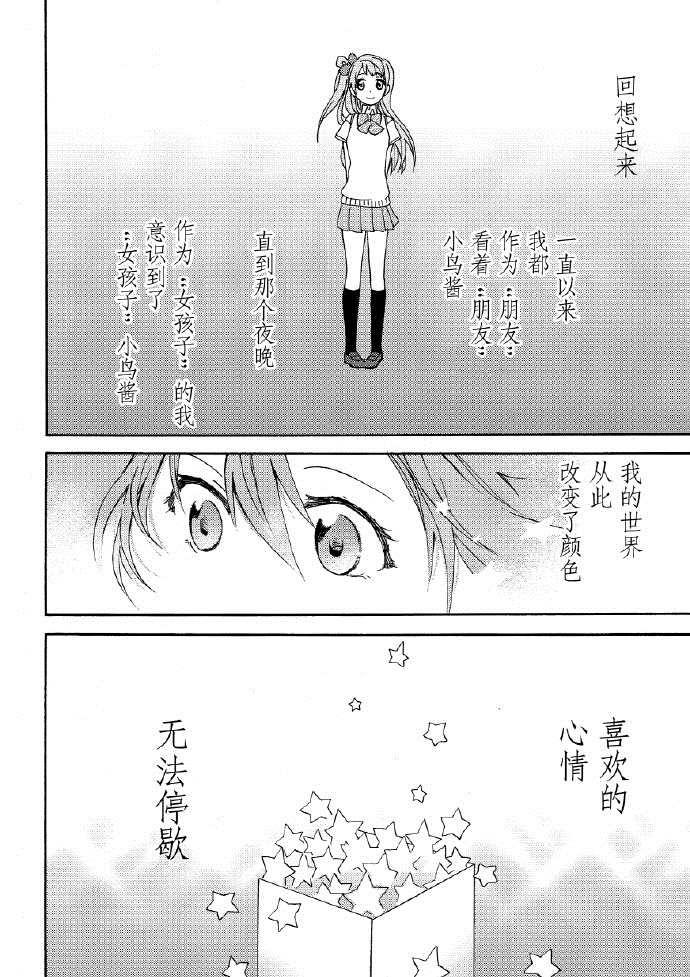 《橙色群星》第1话 第23页