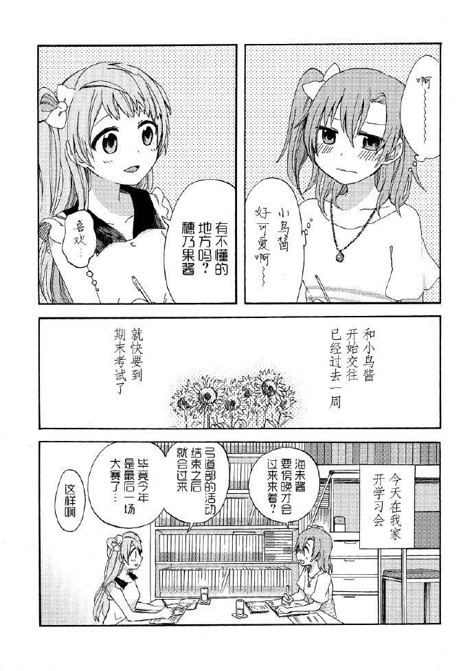 《橙色群星》第1话 第24页