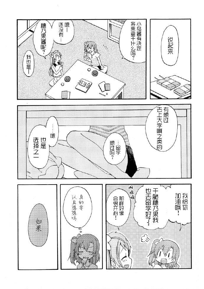 《橙色群星》第1话 第28页