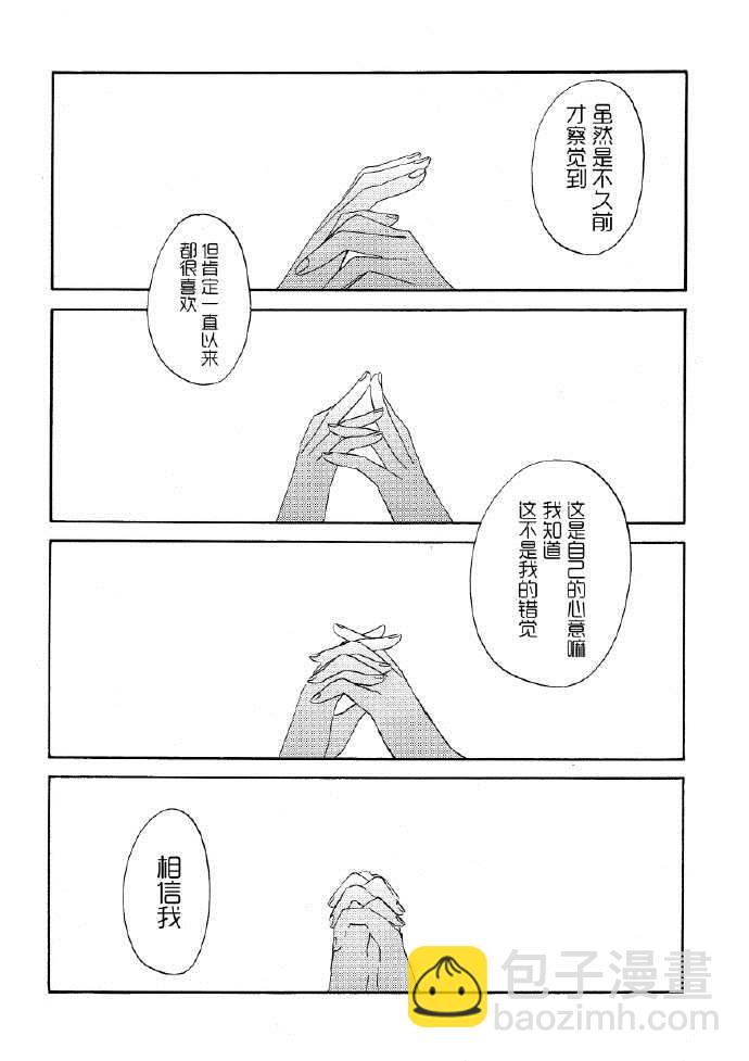 《橙色群星》第1话 第37页