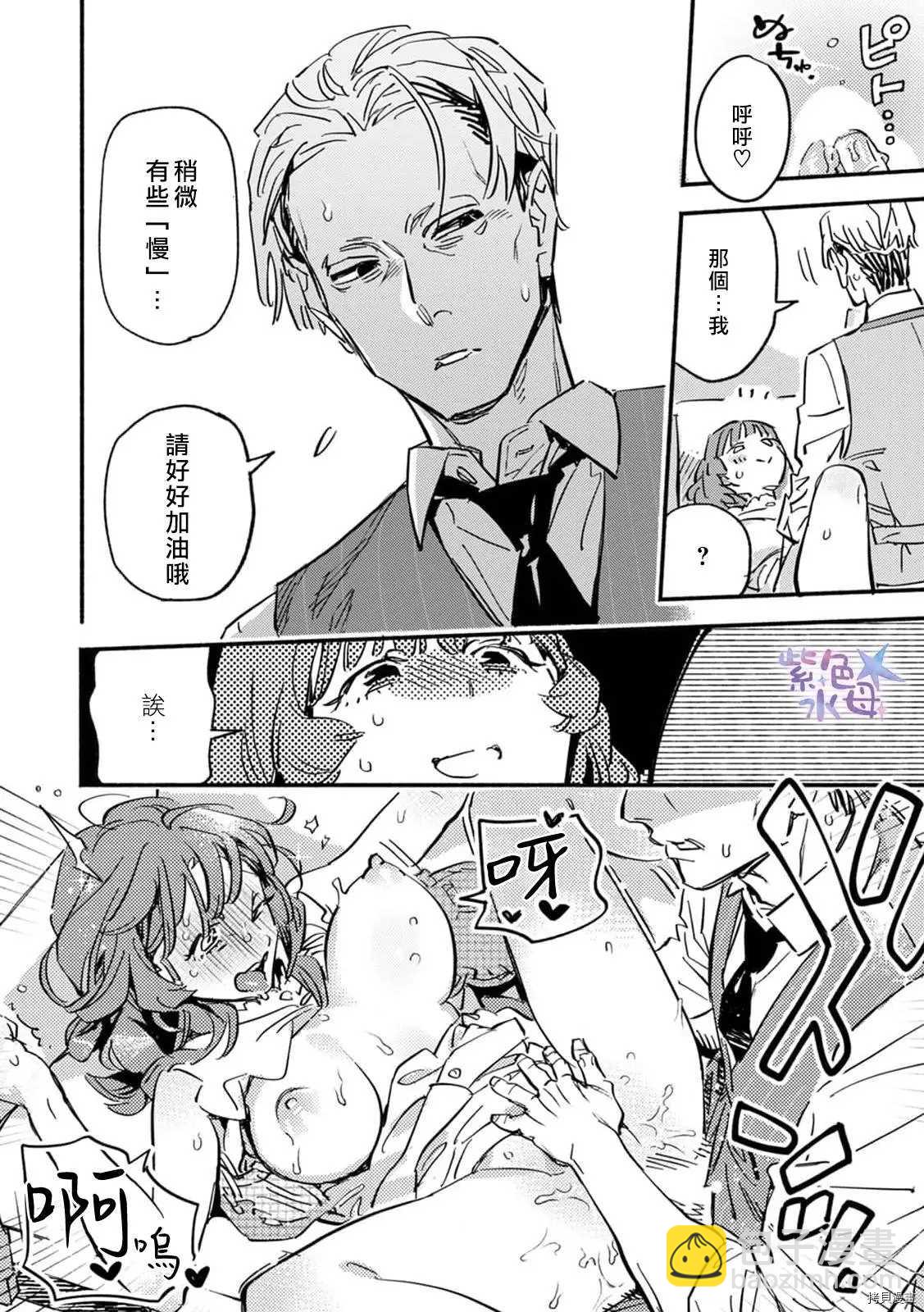 《从初夜开始的契约婚姻》第1话 第13页