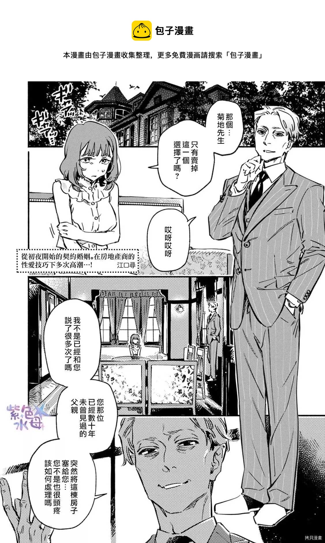《从初夜开始的契约婚姻》第1话 第1页