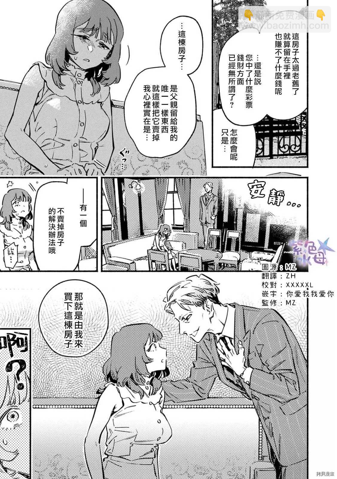 《从初夜开始的契约婚姻》第1话 第2页