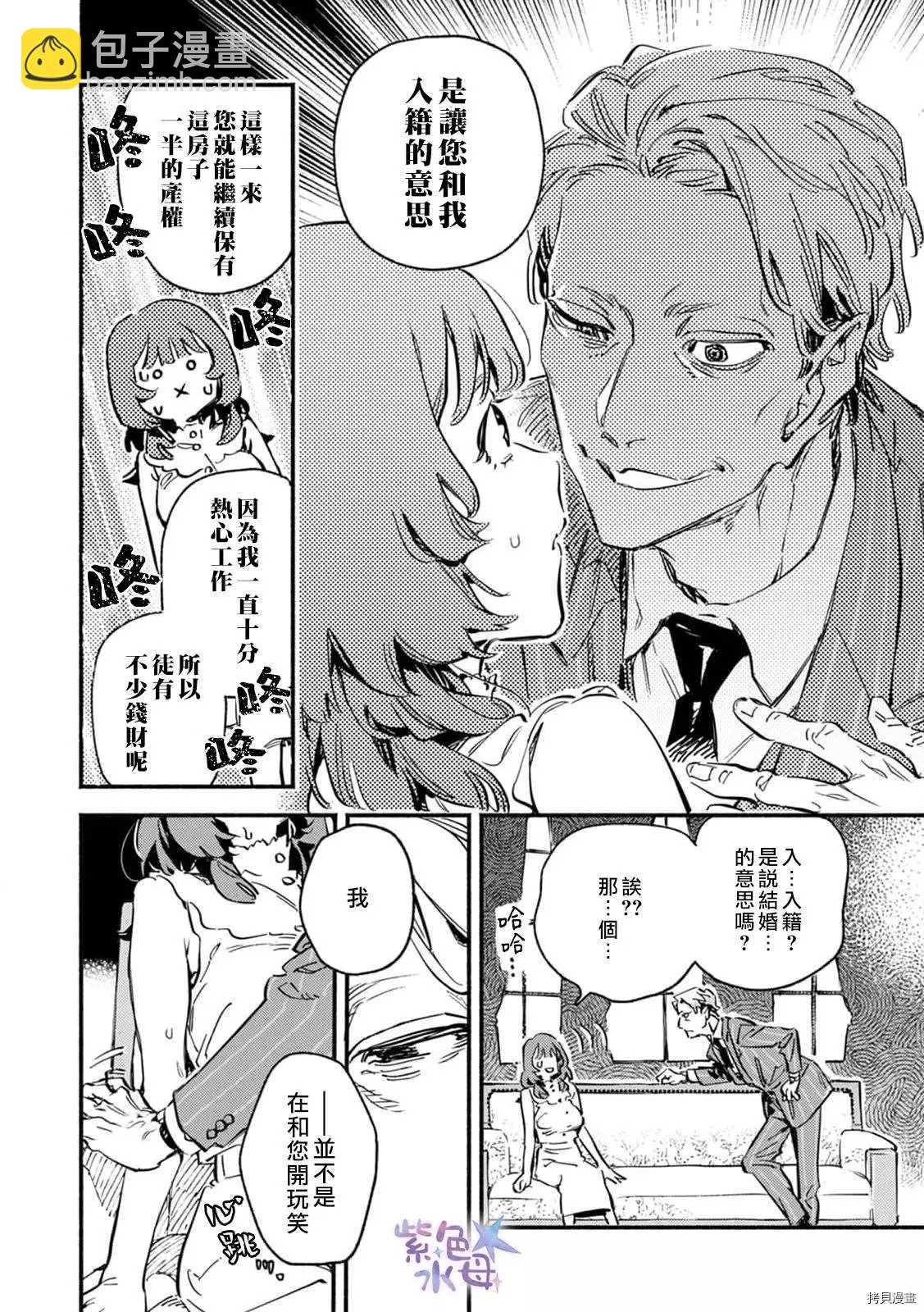 《从初夜开始的契约婚姻》第1话 第3页