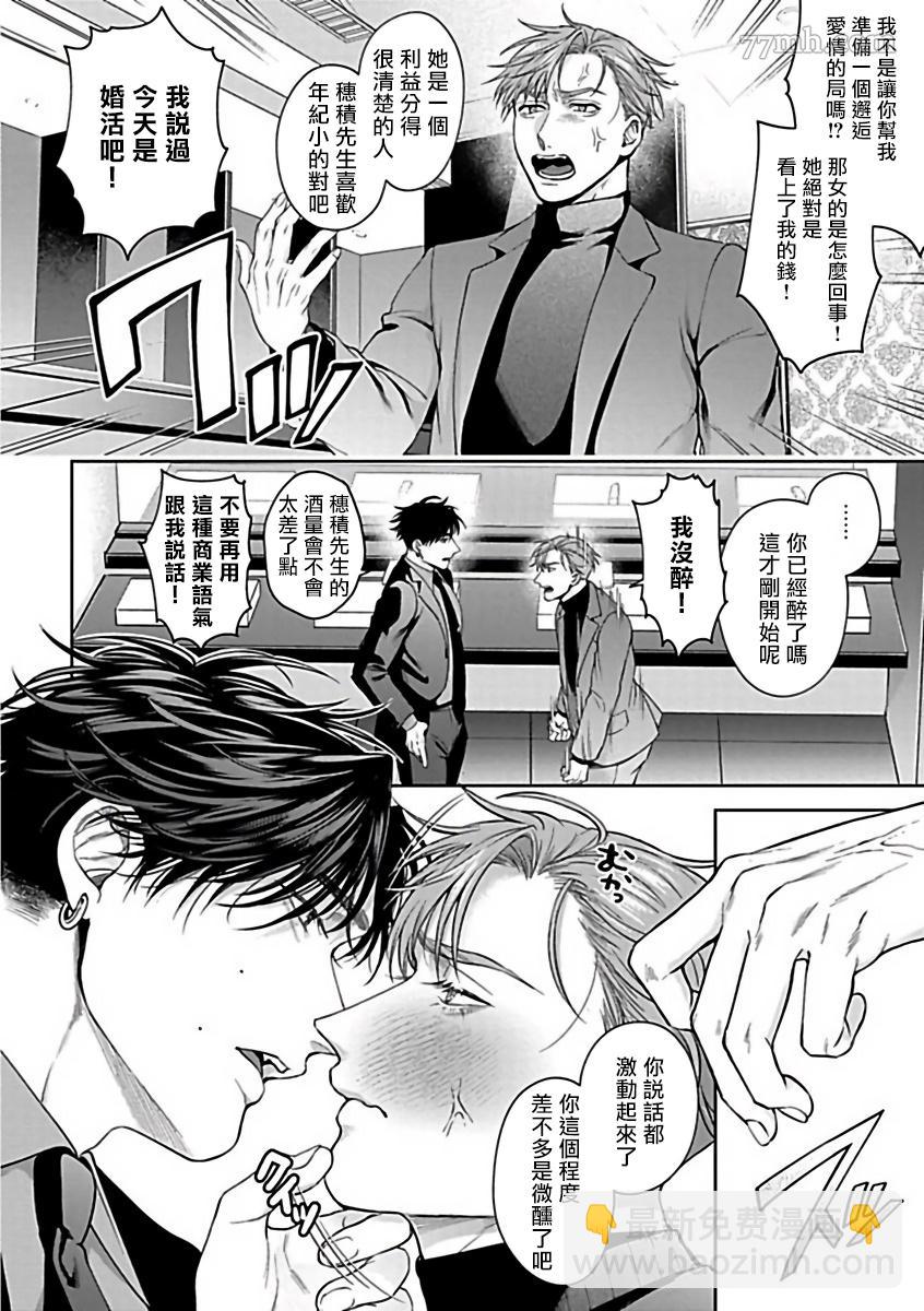 《撒酒疯社长的坏习惯》第1话 第10页