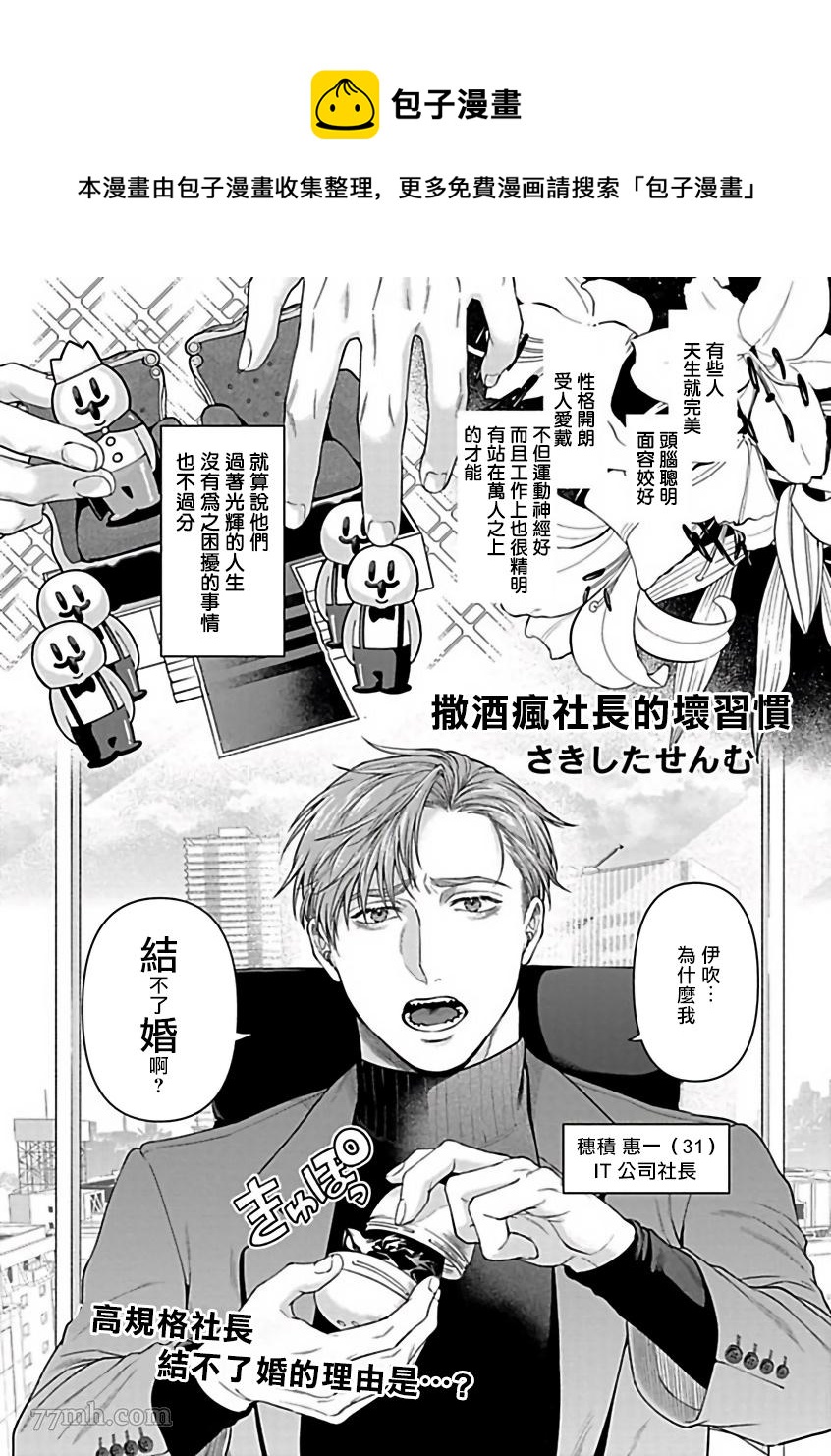 《撒酒疯社长的坏习惯》第1话 第1页