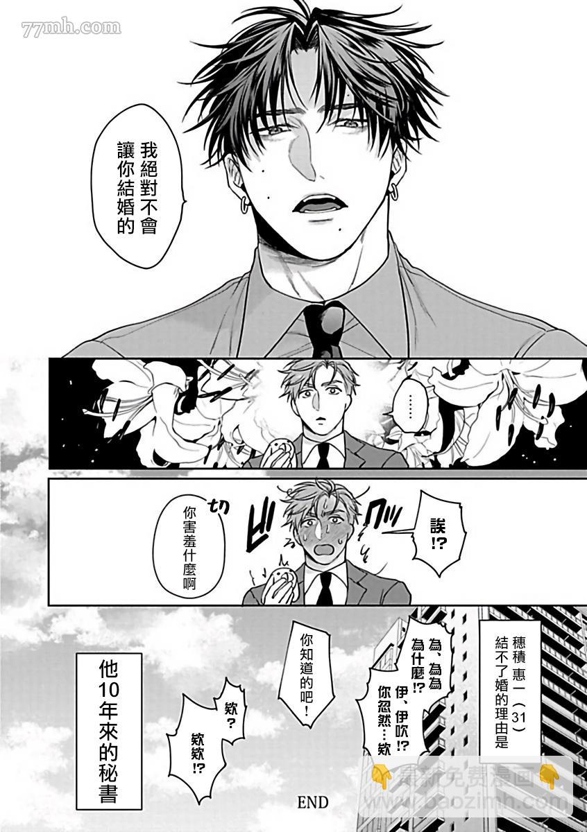 《撒酒疯社长的坏习惯》第1话 第34页