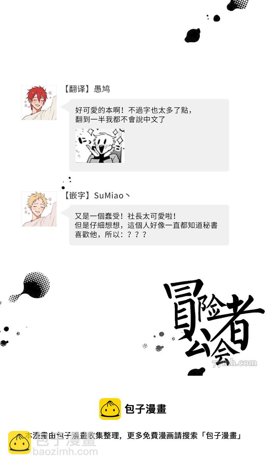 《撒酒疯社长的坏习惯》第1话 第36页