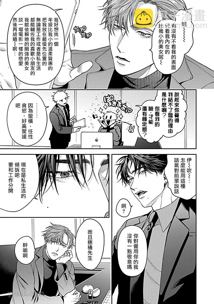 《撒酒疯社长的坏习惯》第1话 第3页