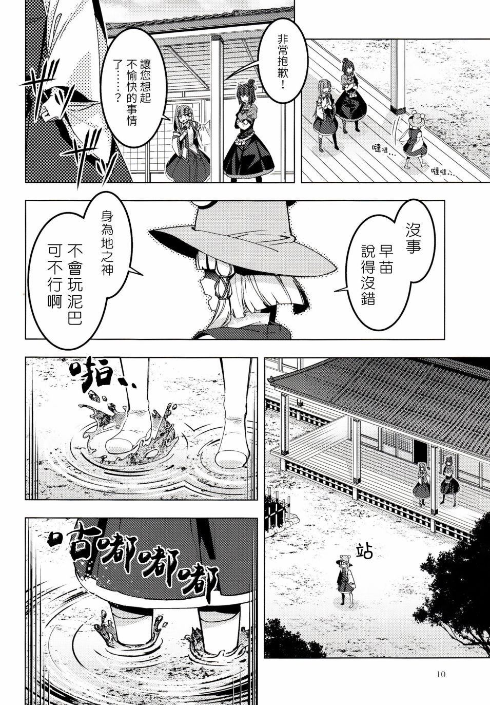 《诹访子归》第1话 第11页