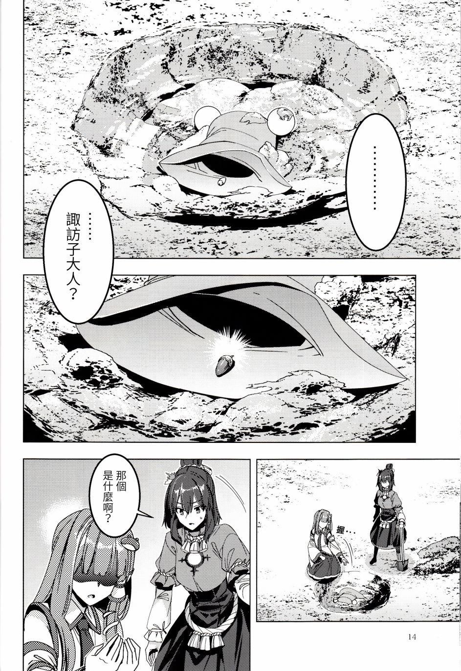 《诹访子归》第1话 第15页