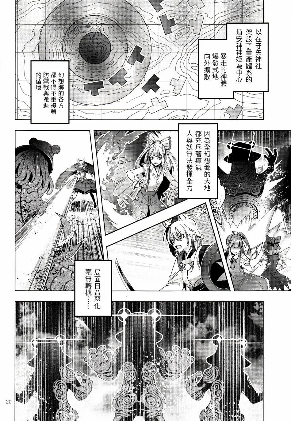《诹访子归》第1话 第21页