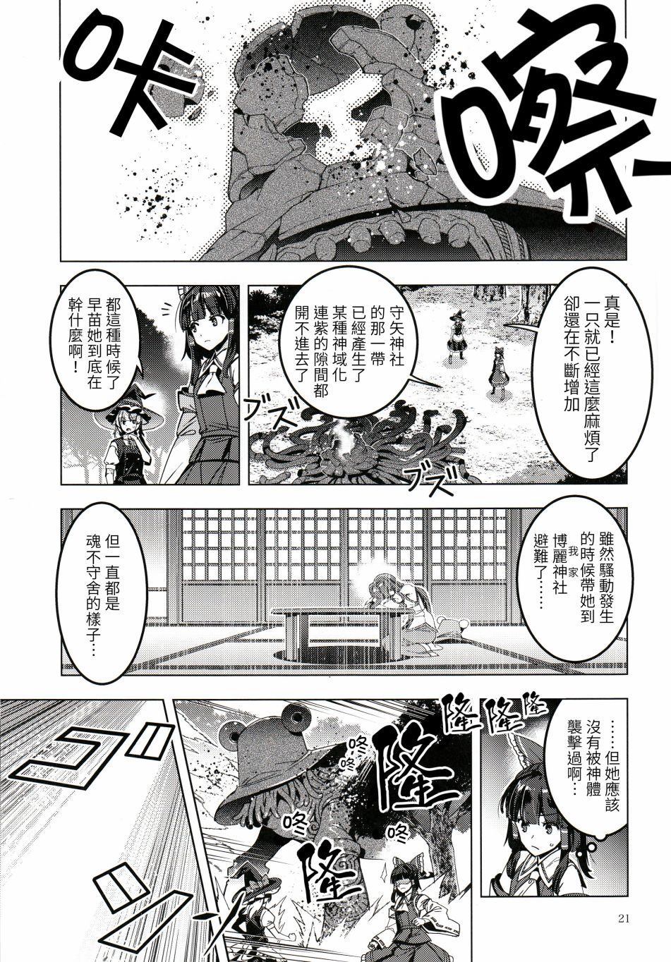 《诹访子归》第1话 第22页