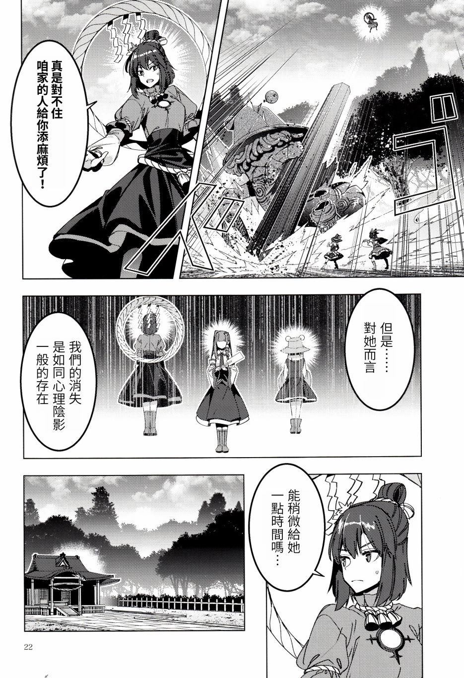 《诹访子归》第1话 第23页