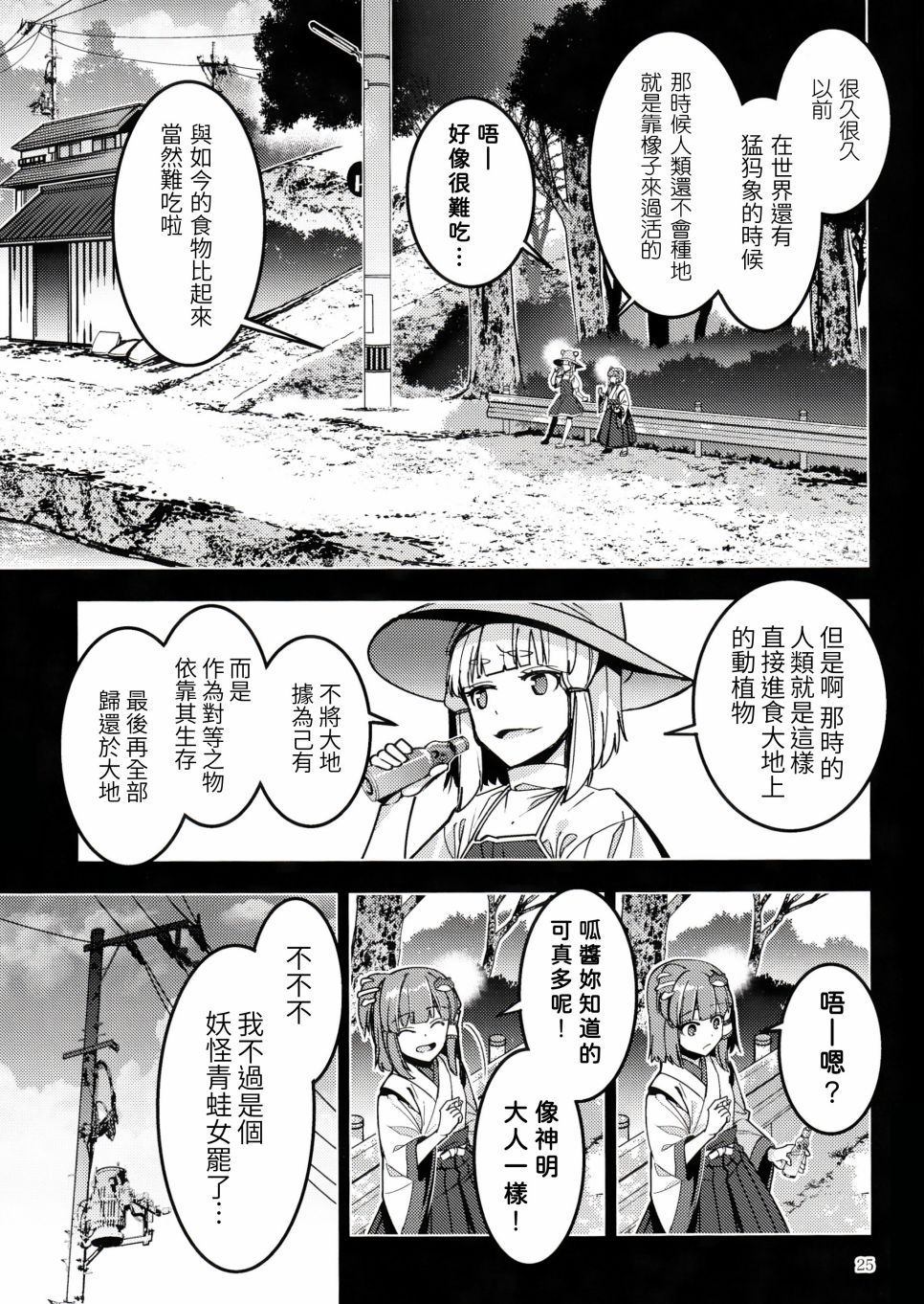 《诹访子归》第1话 第26页