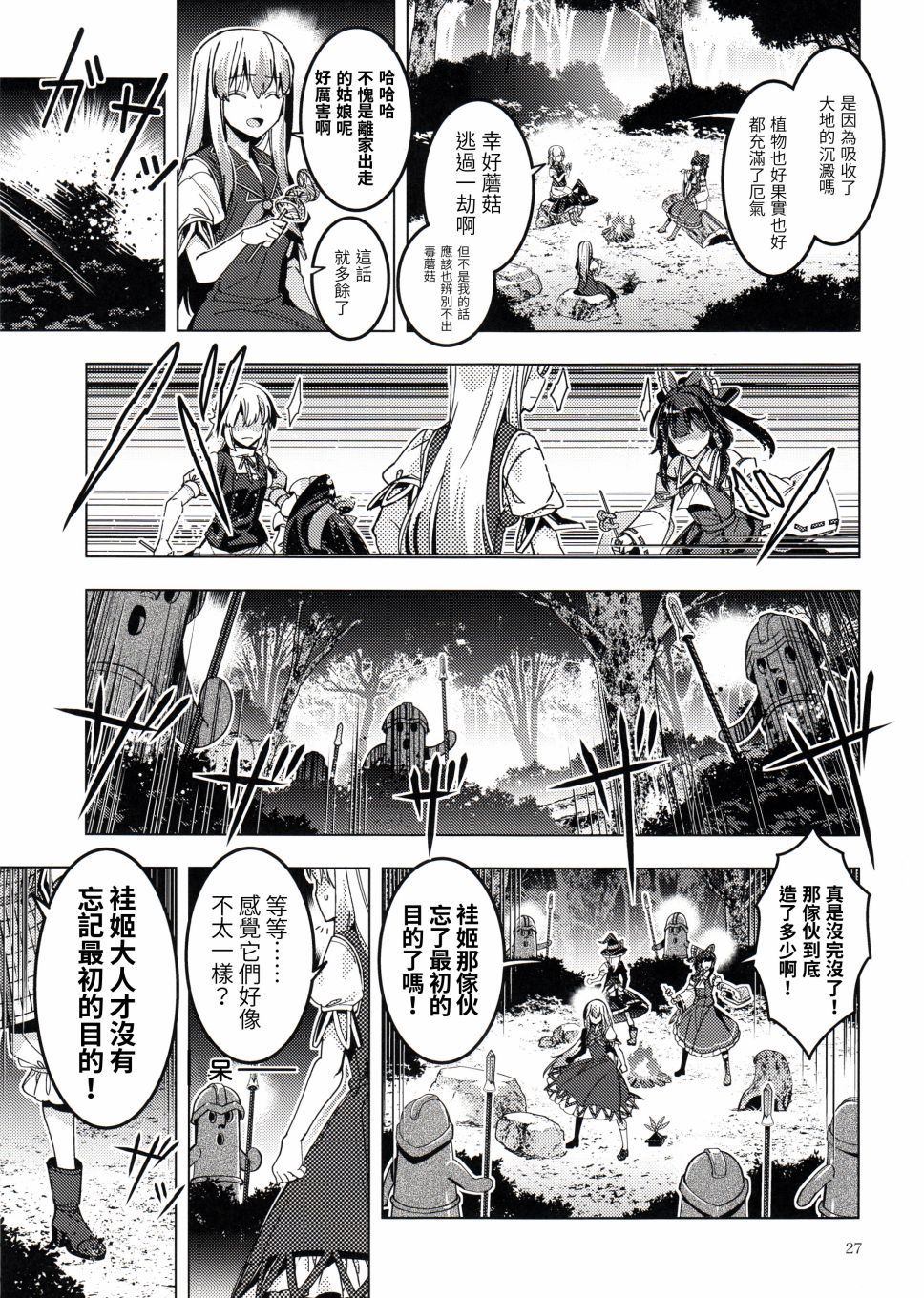 《诹访子归》第1话 第28页