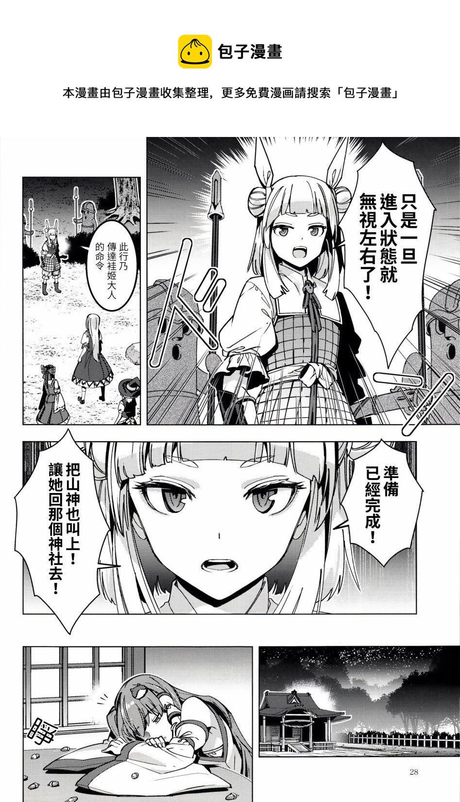 《诹访子归》第1话 第29页
