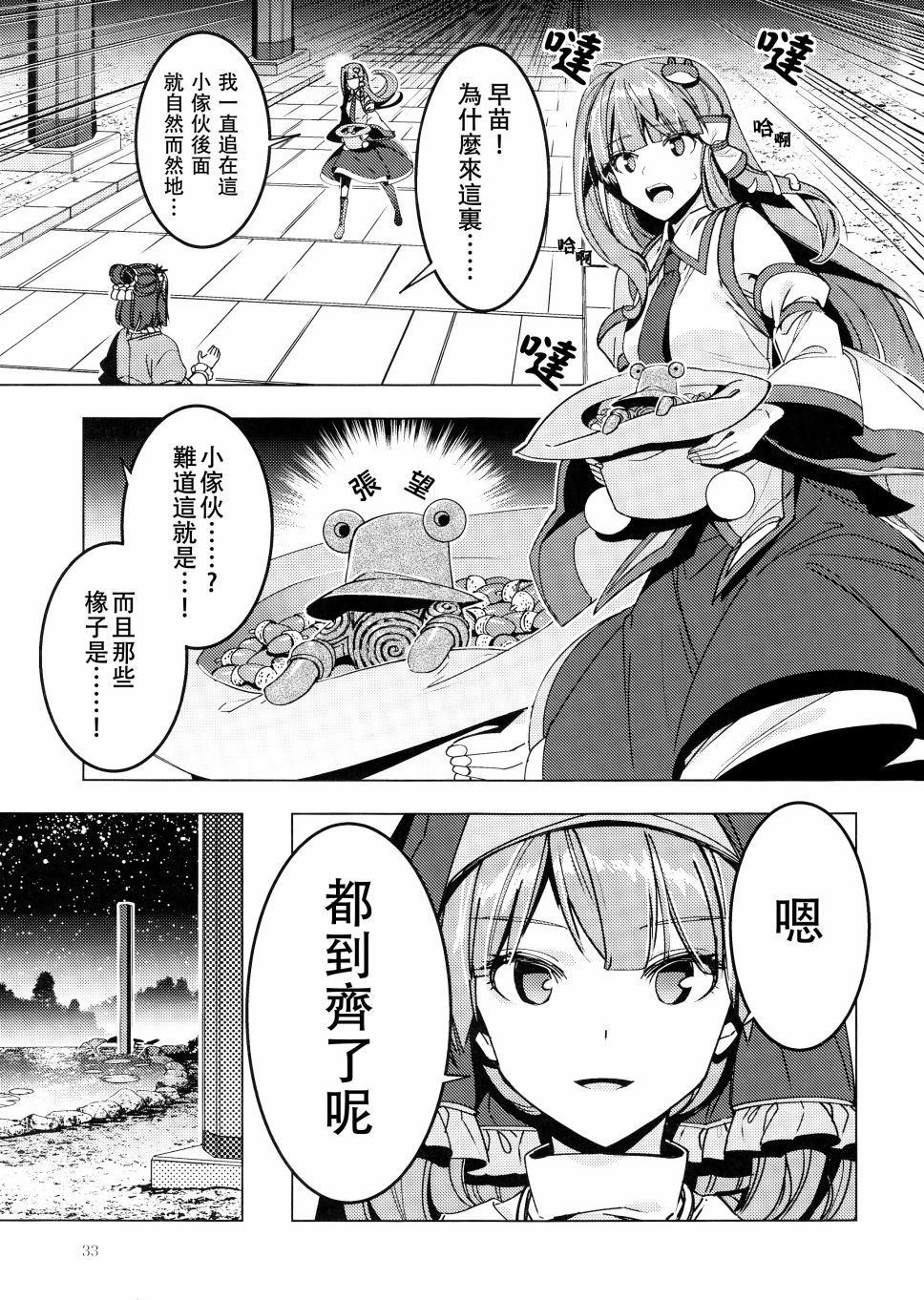 《诹访子归》第1话 第34页