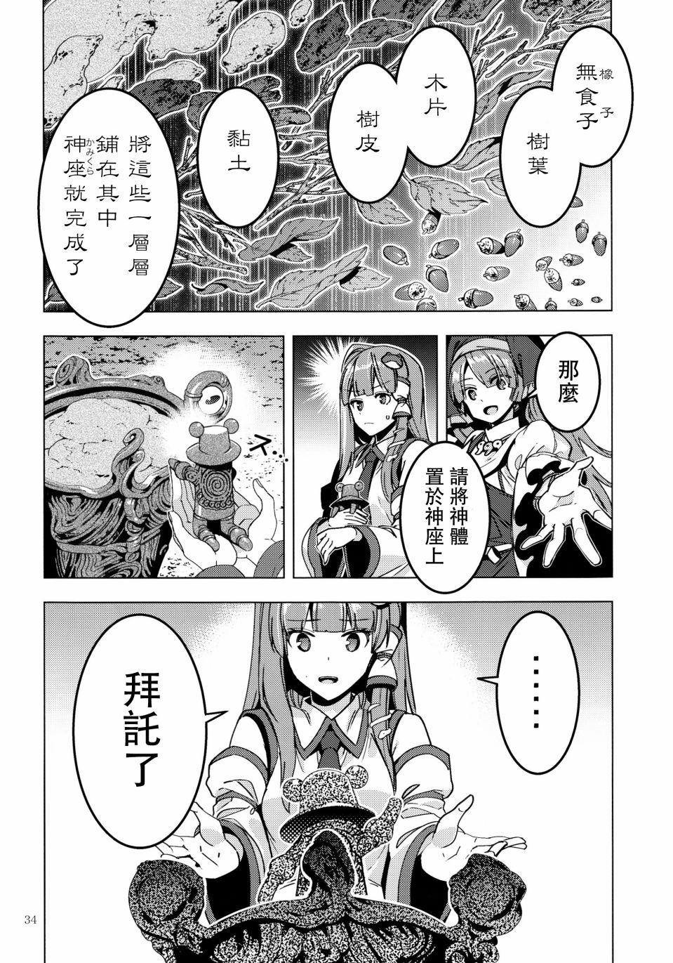 《诹访子归》第1话 第35页