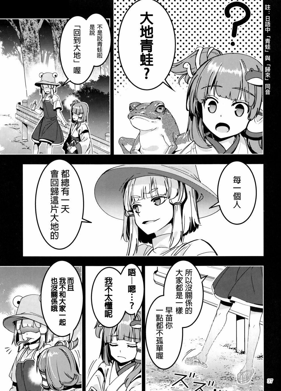 《诹访子归》第1话 第38页
