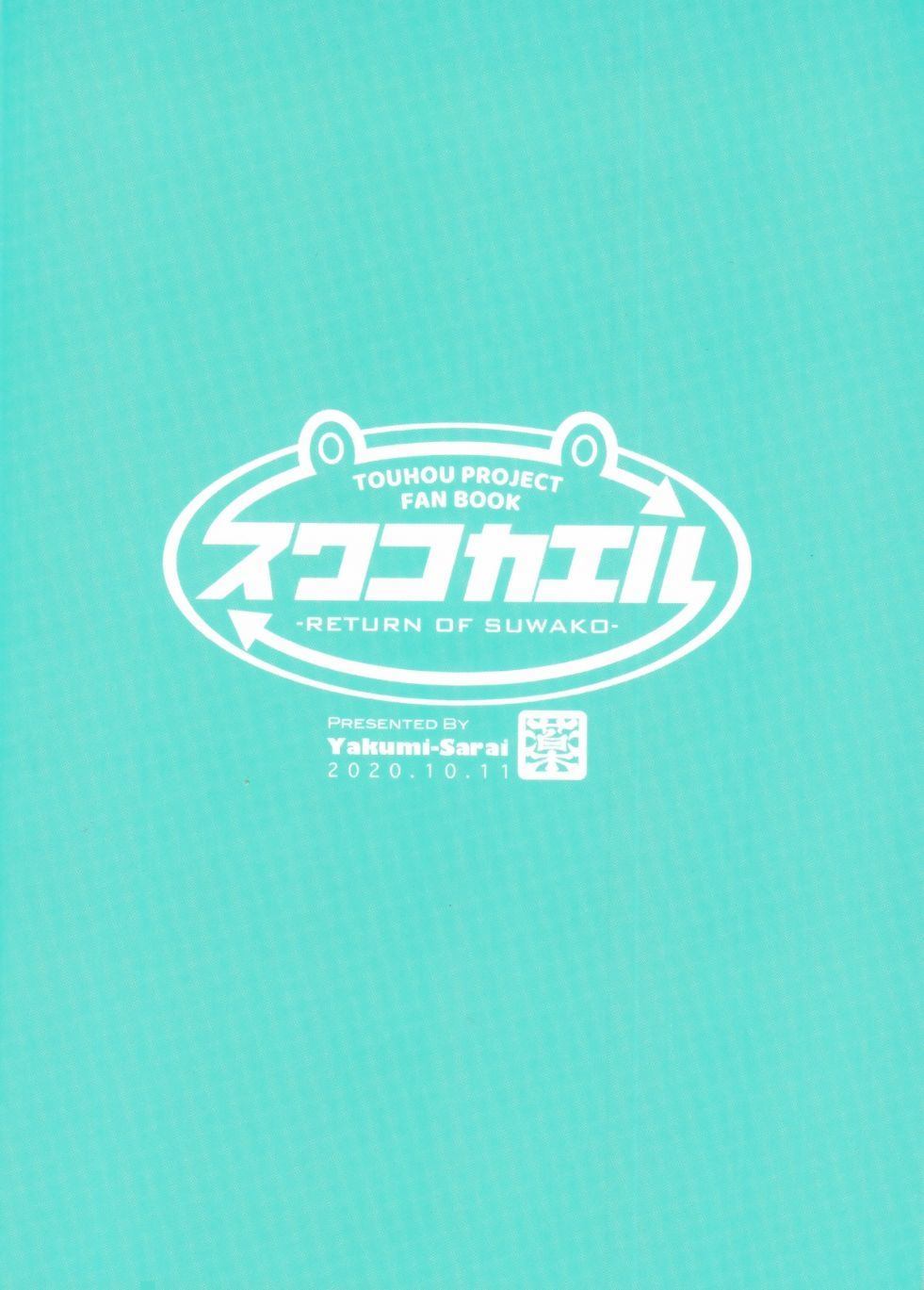 《诹访子归》第1话 第3页