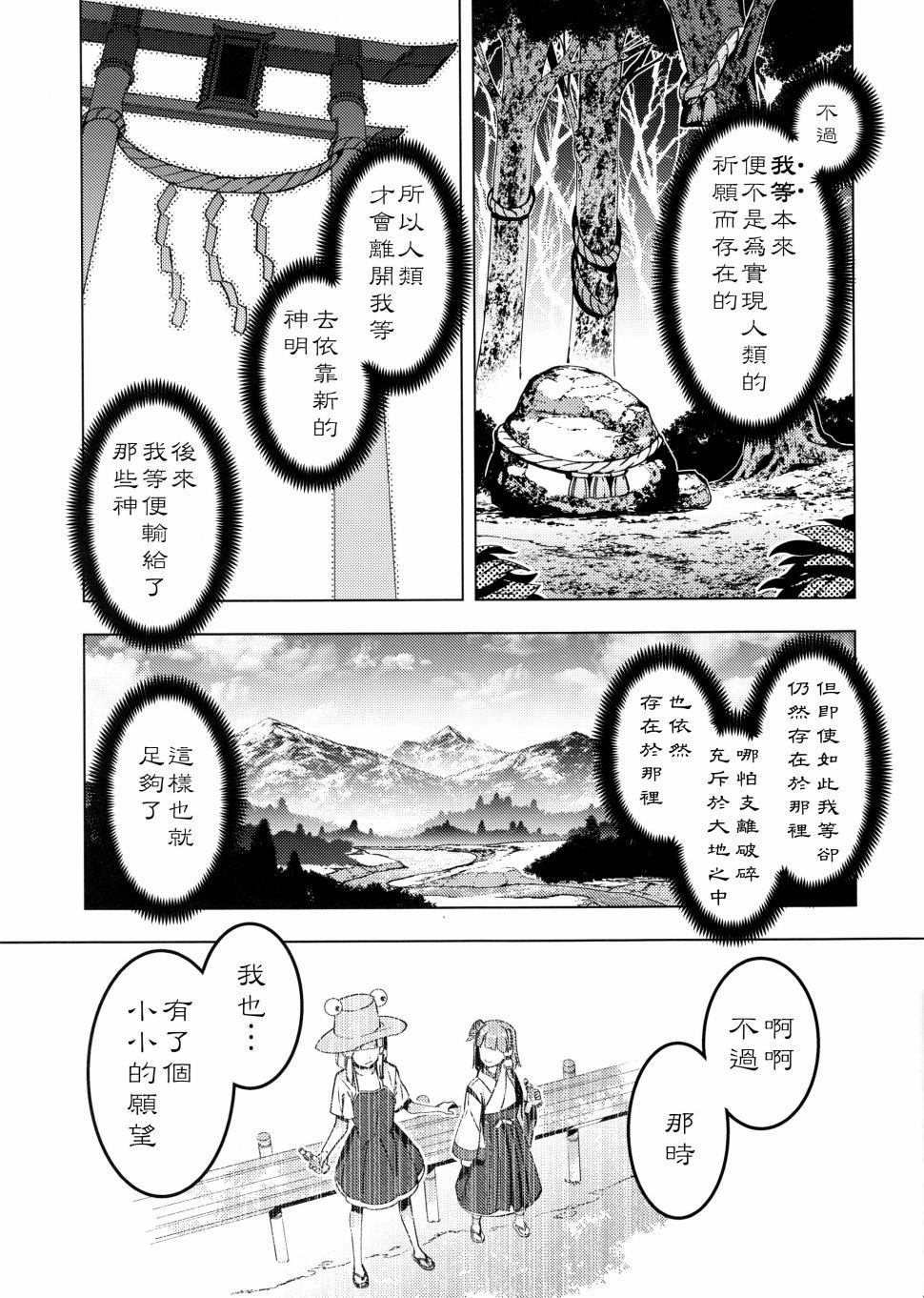 《诹访子归》第1话 第40页