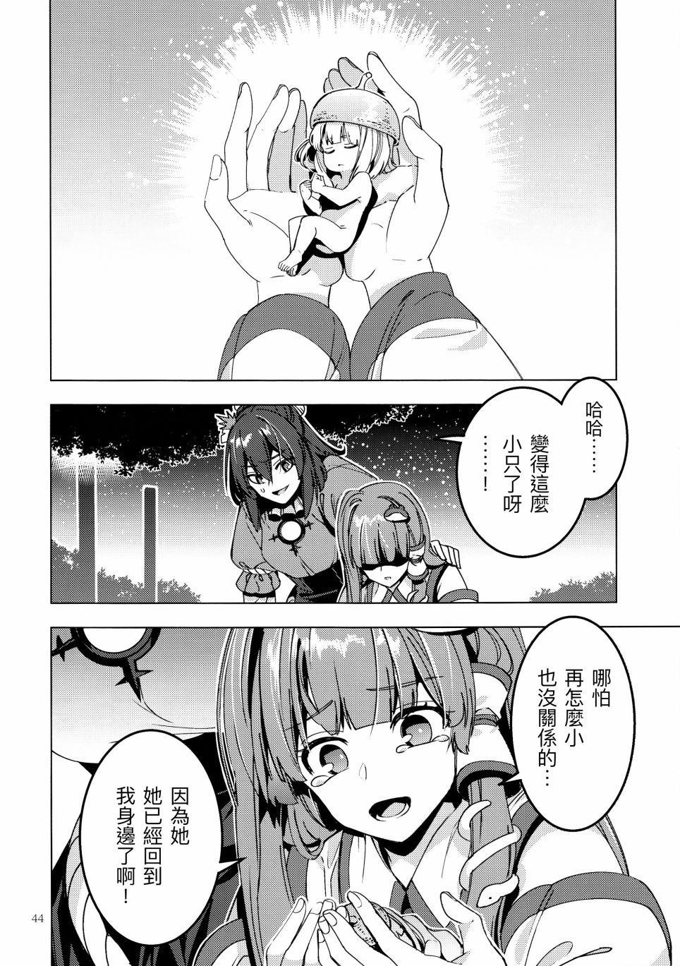 《诹访子归》第1话 第45页