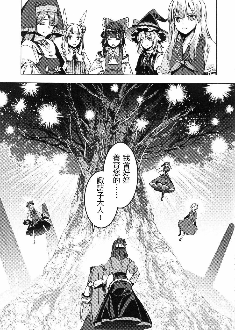 《诹访子归》第1话 第46页