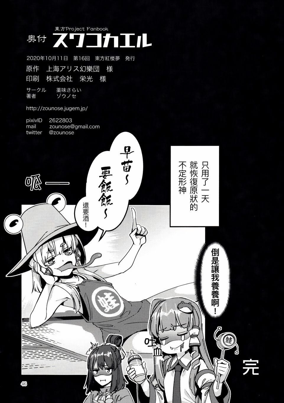 《诹访子归》第1话 第47页