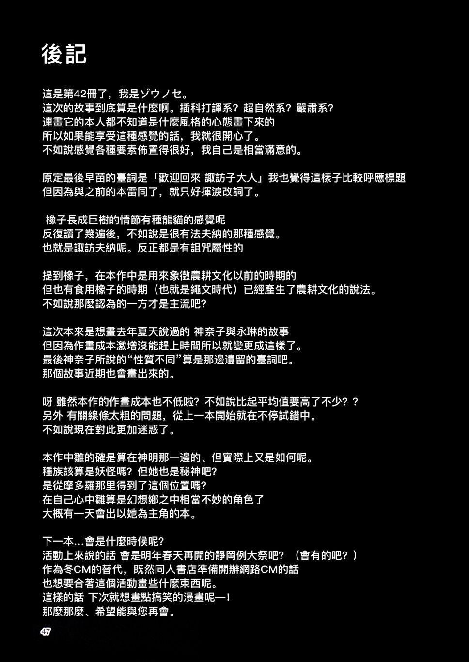《诹访子归》第1话 第48页