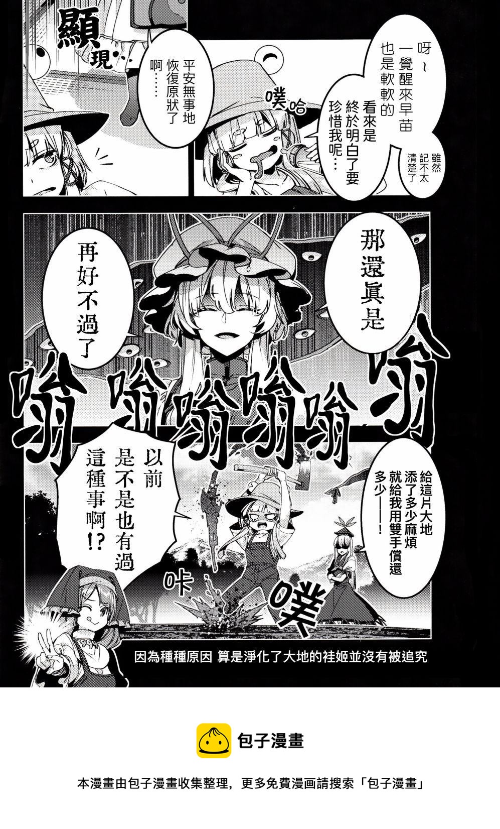 《诹访子归》第1话 第49页