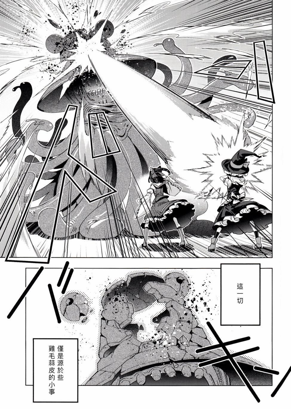 《诹访子归》第1话 第6页