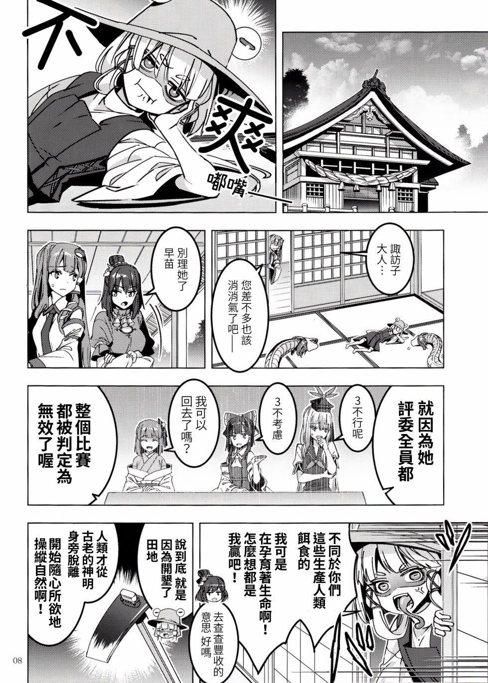 《诹访子归》第1话 第9页