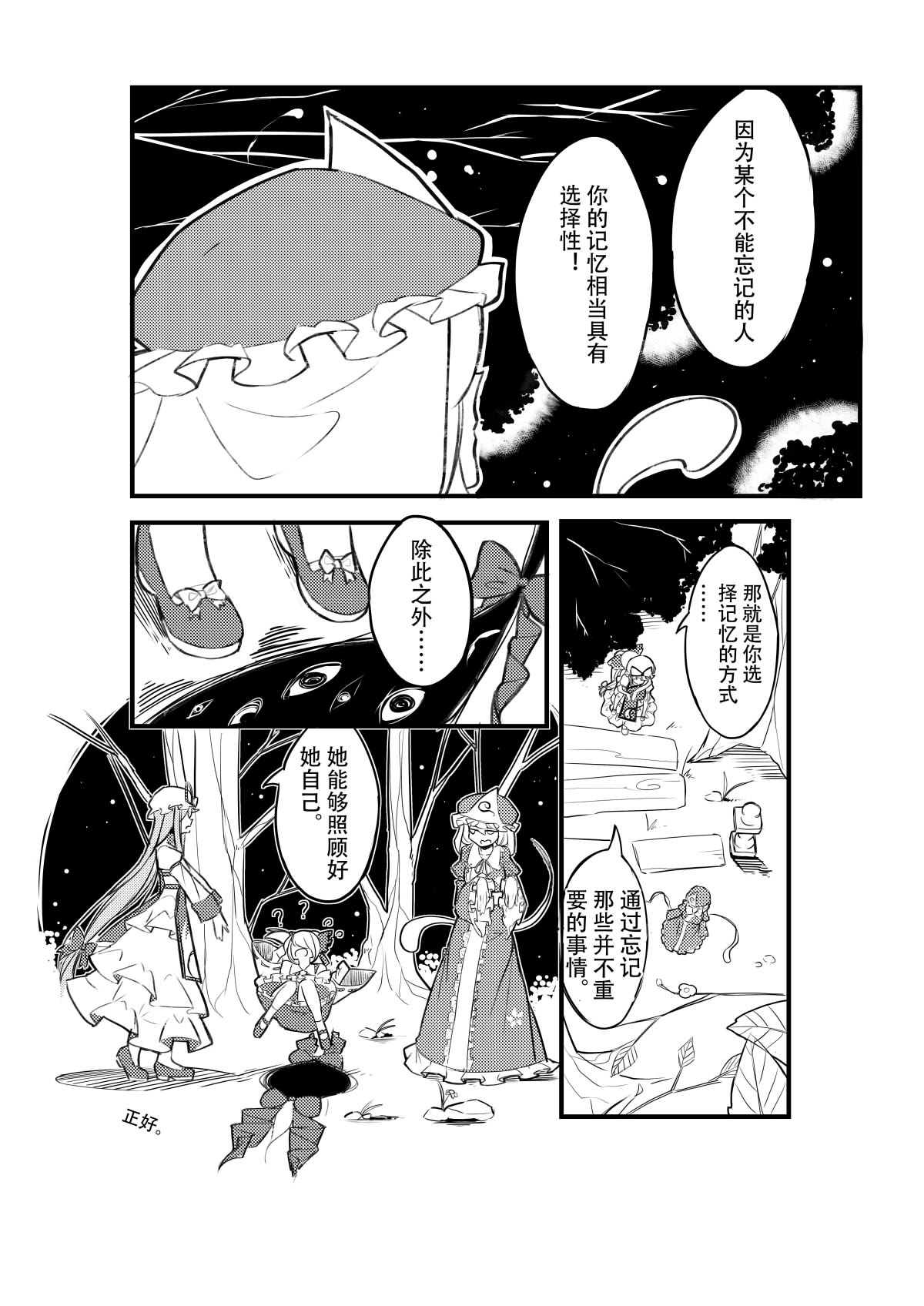 《千年组短漫》第1话 第5页