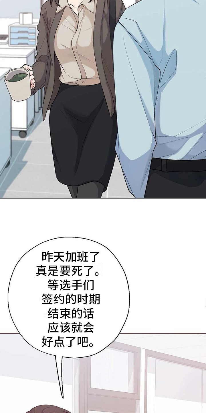 《明星合同》第3章消息 第12页