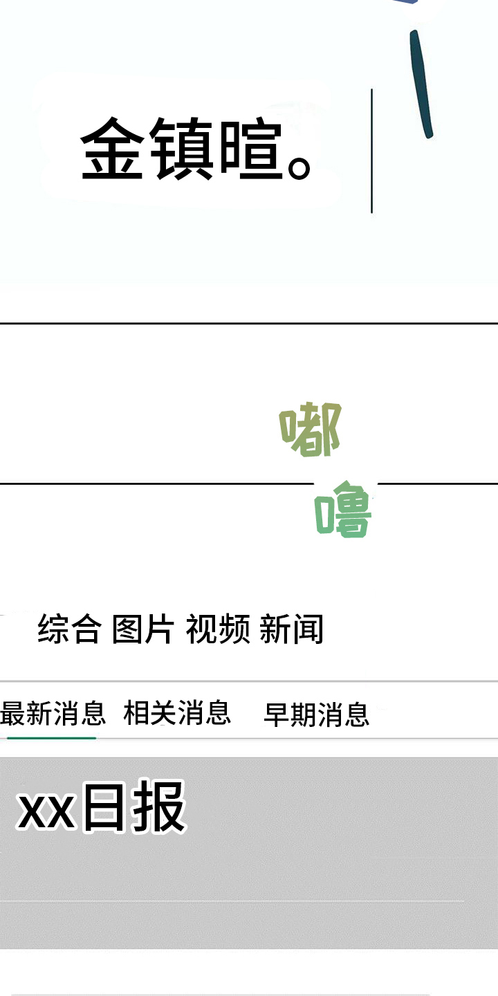 《明星合同》第3章消息 第16页