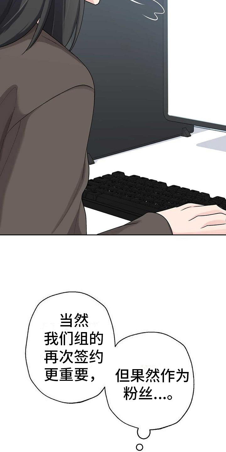 《明星合同》第3章消息 第18页