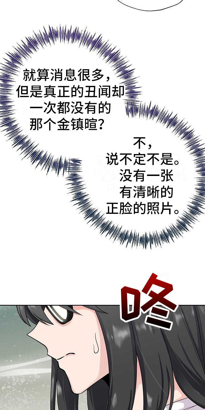 《明星合同》第3章消息 第4页