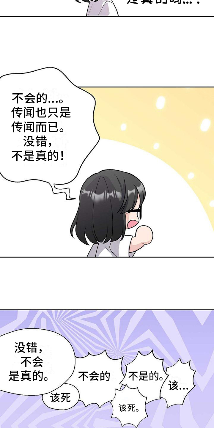 《明星合同》第3章消息 第7页