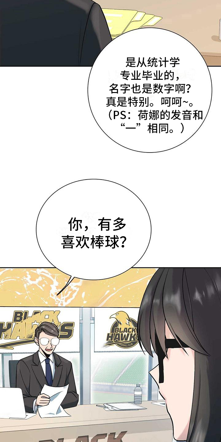 《明星合同》第1章应聘 第3页