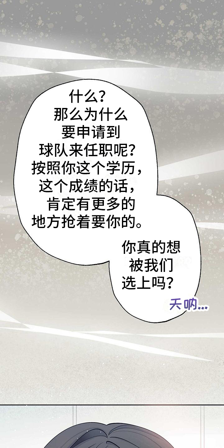 《明星合同》第1章应聘 第6页