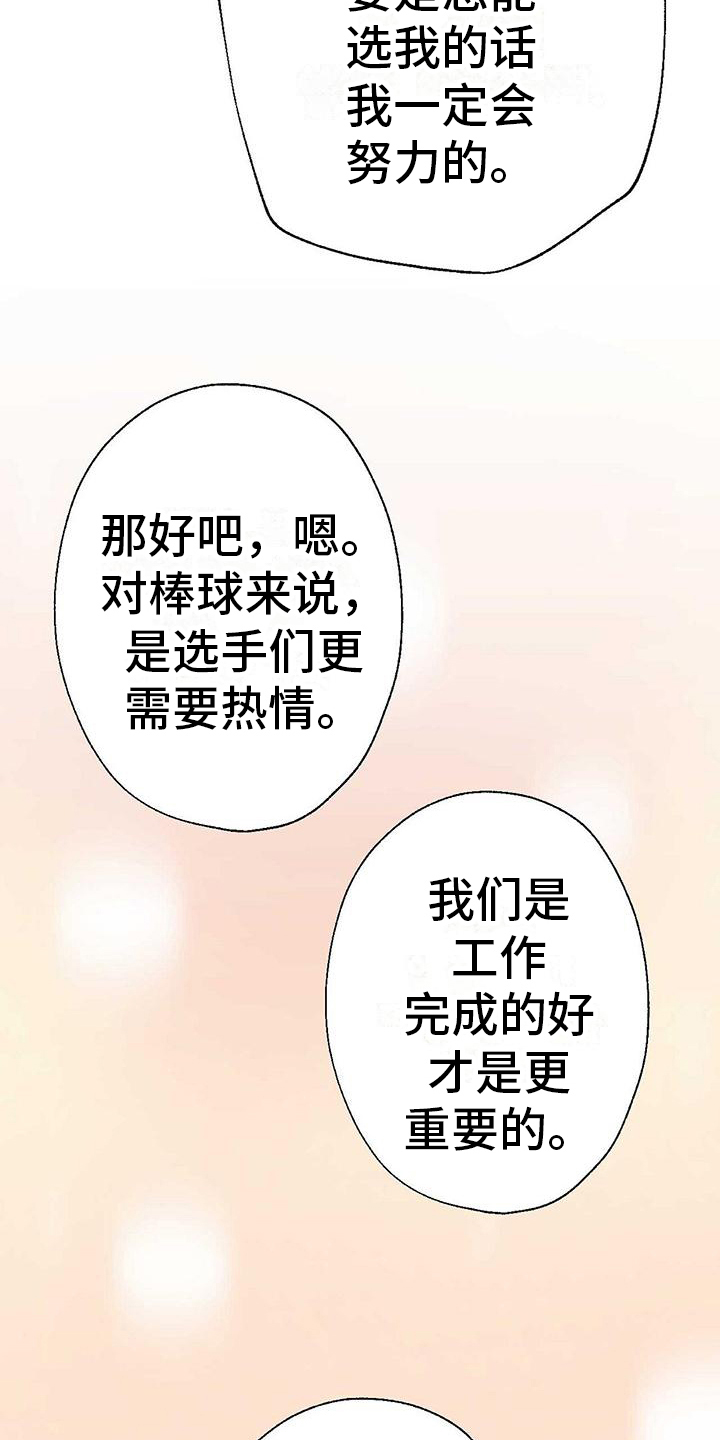 《明星合同》第1章应聘 第8页