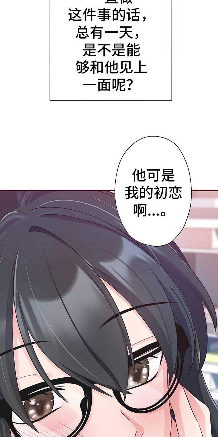 《明星合同》第2章粉丝 第11页
