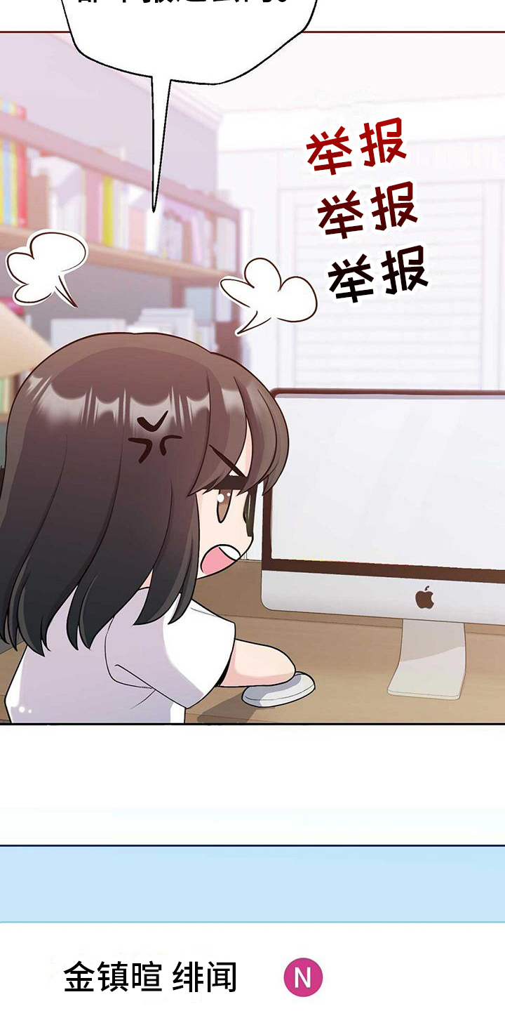 《明星合同》第2章粉丝 第16页