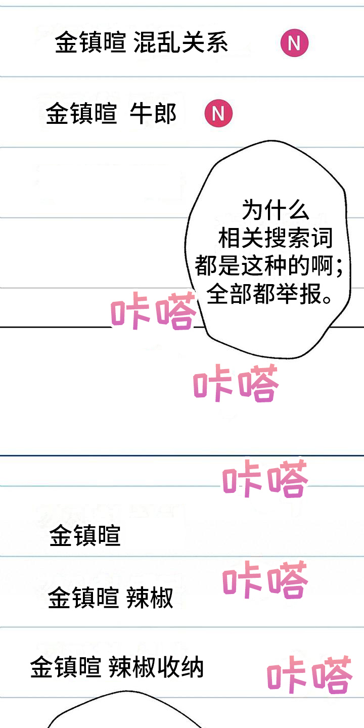 《明星合同》第2章粉丝 第17页