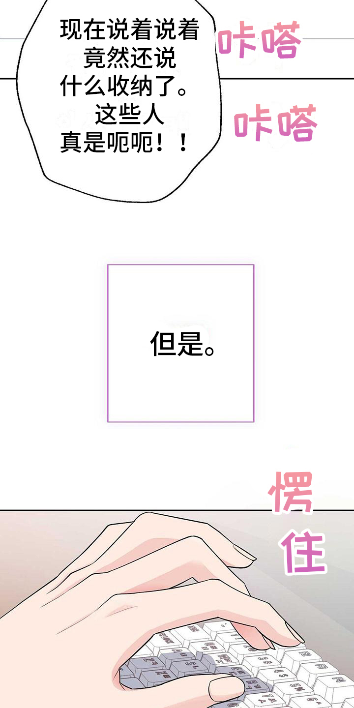 《明星合同》第2章粉丝 第18页